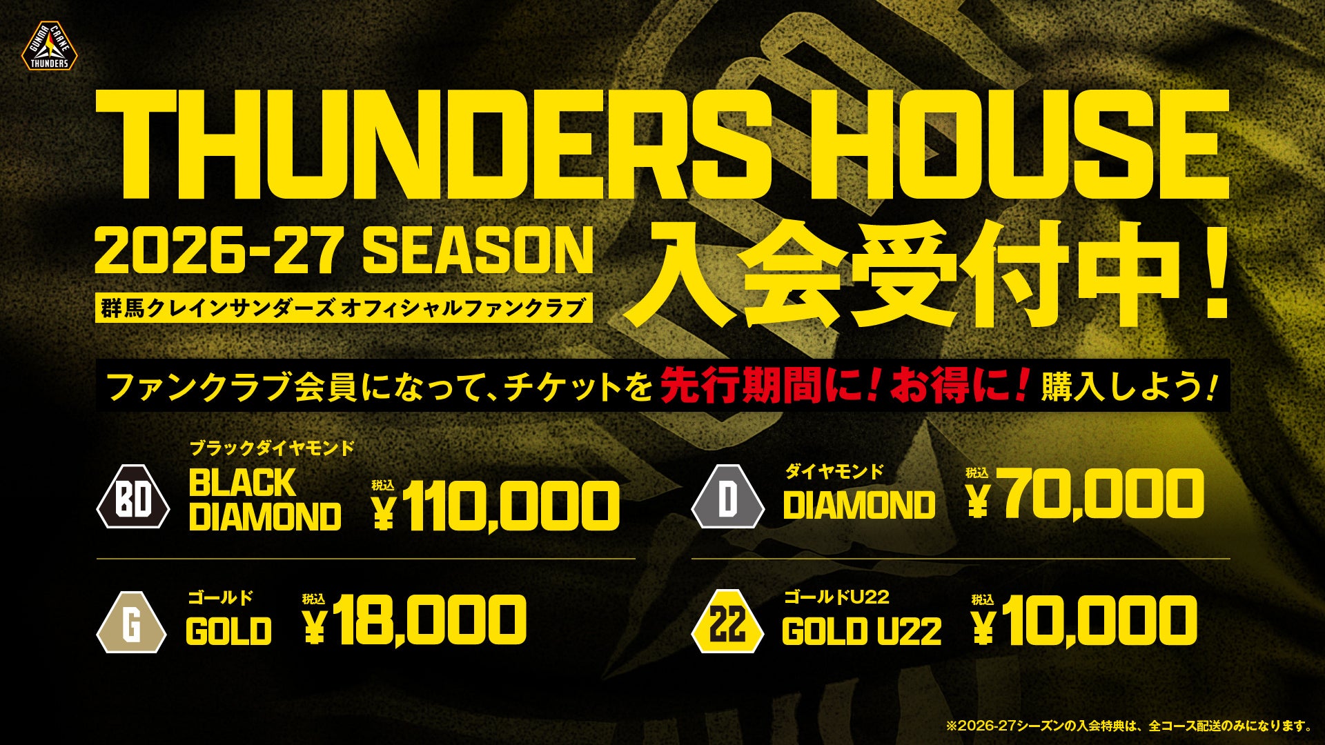 サンダーズハウス | 群馬クレインサンダーズ